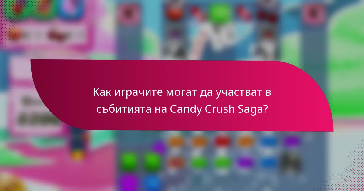 Как играчите могат да участват в събитията на Candy Crush Saga?