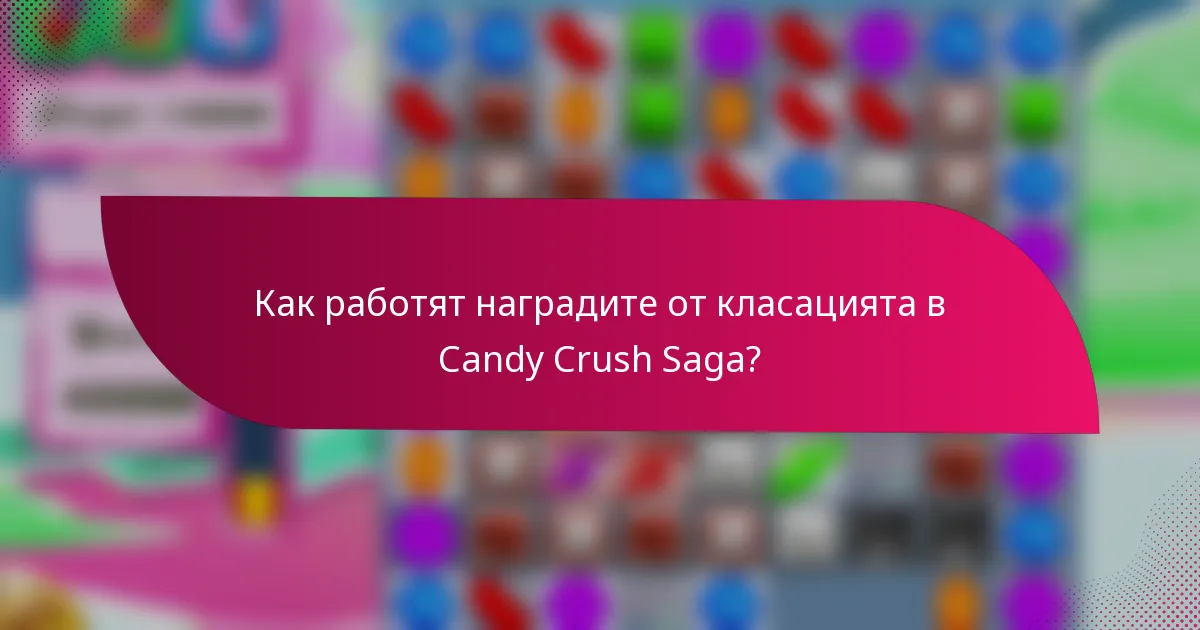 Как работят наградите от класацията в Candy Crush Saga?