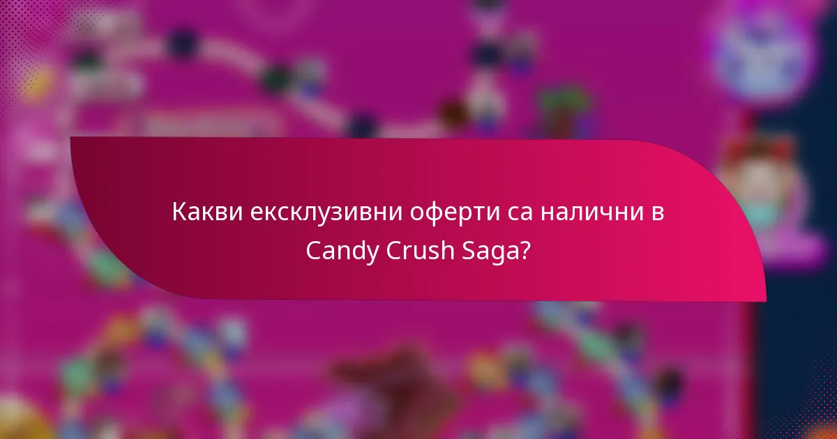 Какви ексклузивни оферти са налични в Candy Crush Saga?