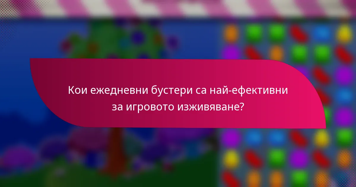 Кои ежедневни бустери са най-ефективни за игровото изживяване?